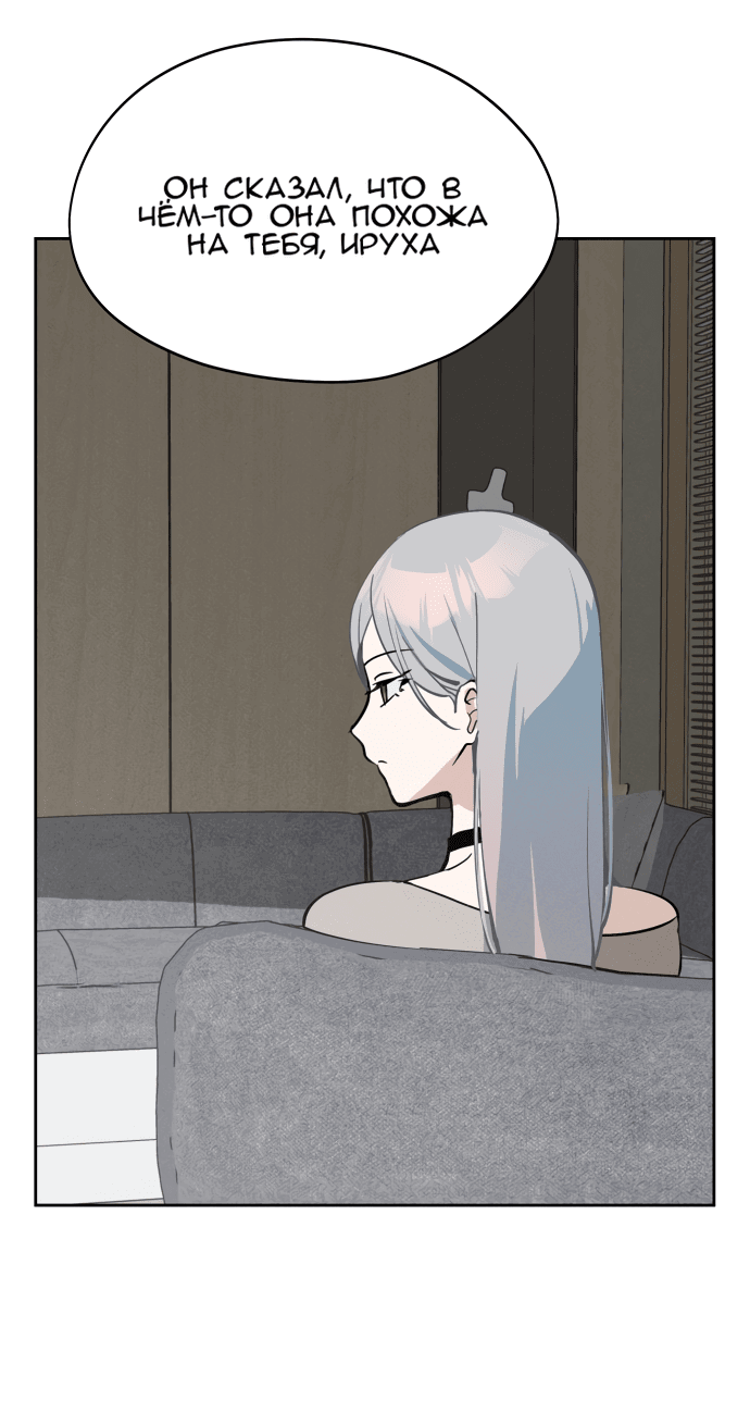 Манга Сегодня я буду девушкой - Глава 18 Страница 72