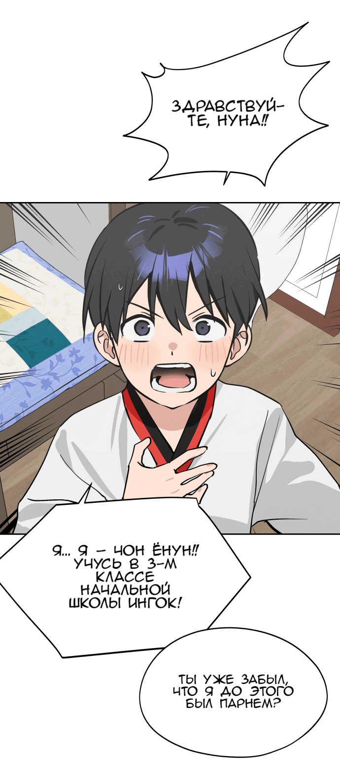 Манга Сегодня я буду девушкой - Глава 18 Страница 68