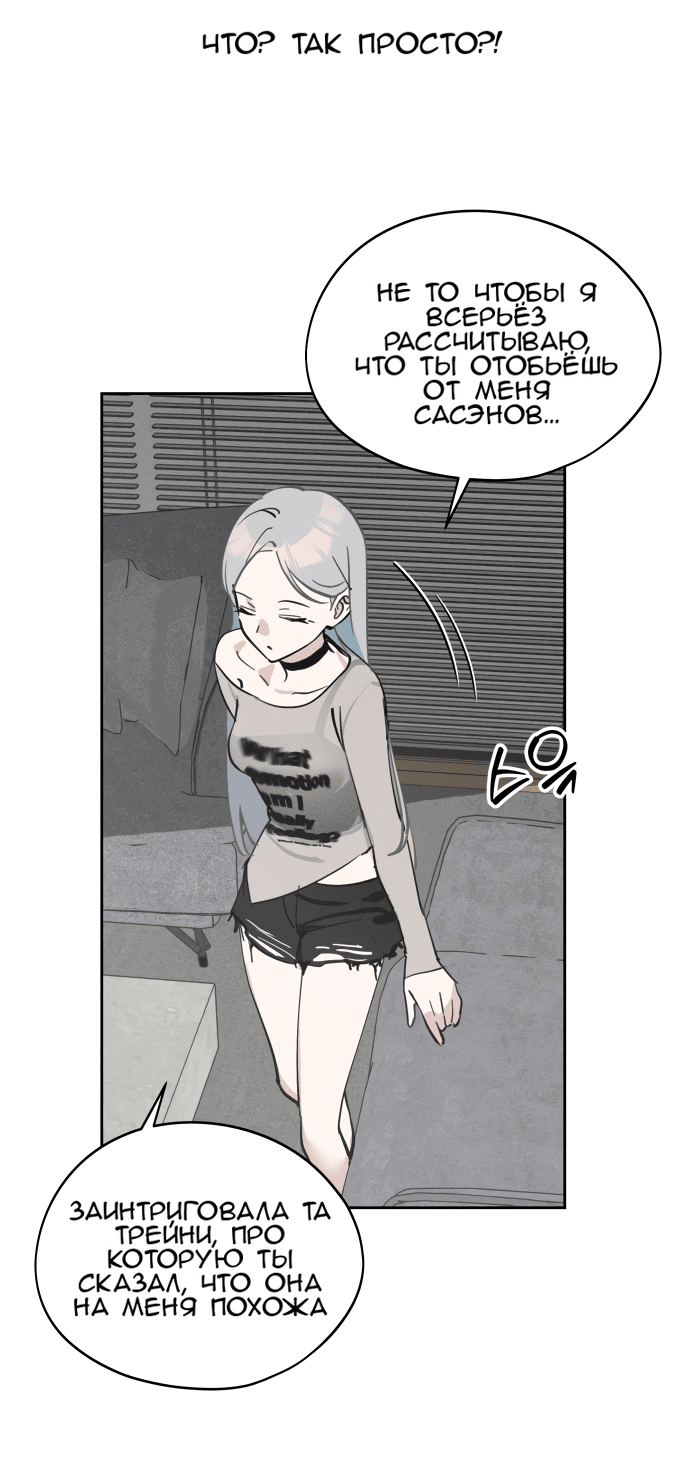 Манга Сегодня я буду девушкой - Глава 18 Страница 74
