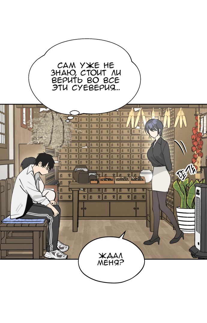 Манга Сегодня я буду девушкой - Глава 18 Страница 54