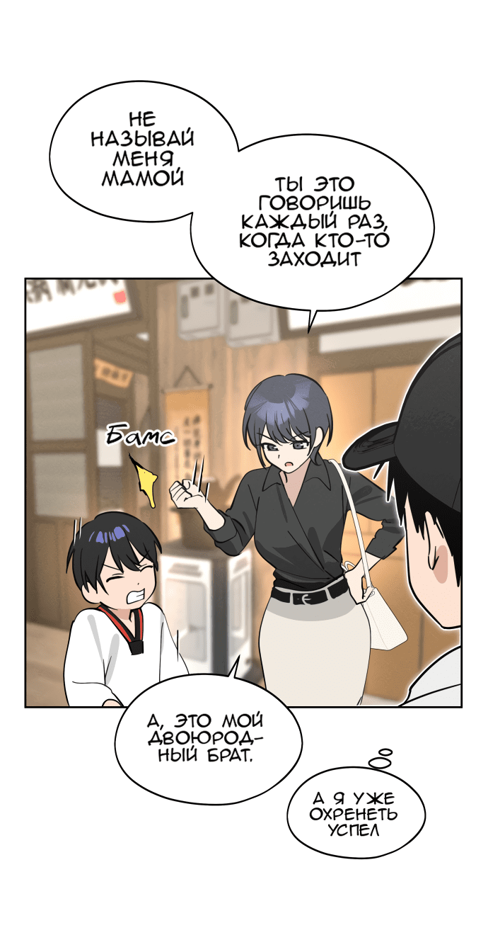 Манга Сегодня я буду девушкой - Глава 18 Страница 41