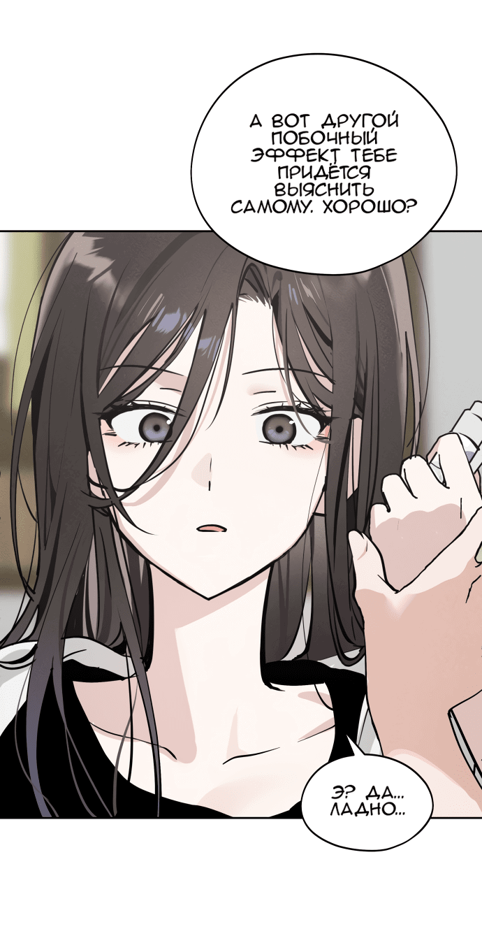 Манга Сегодня я буду девушкой - Глава 18 Страница 66