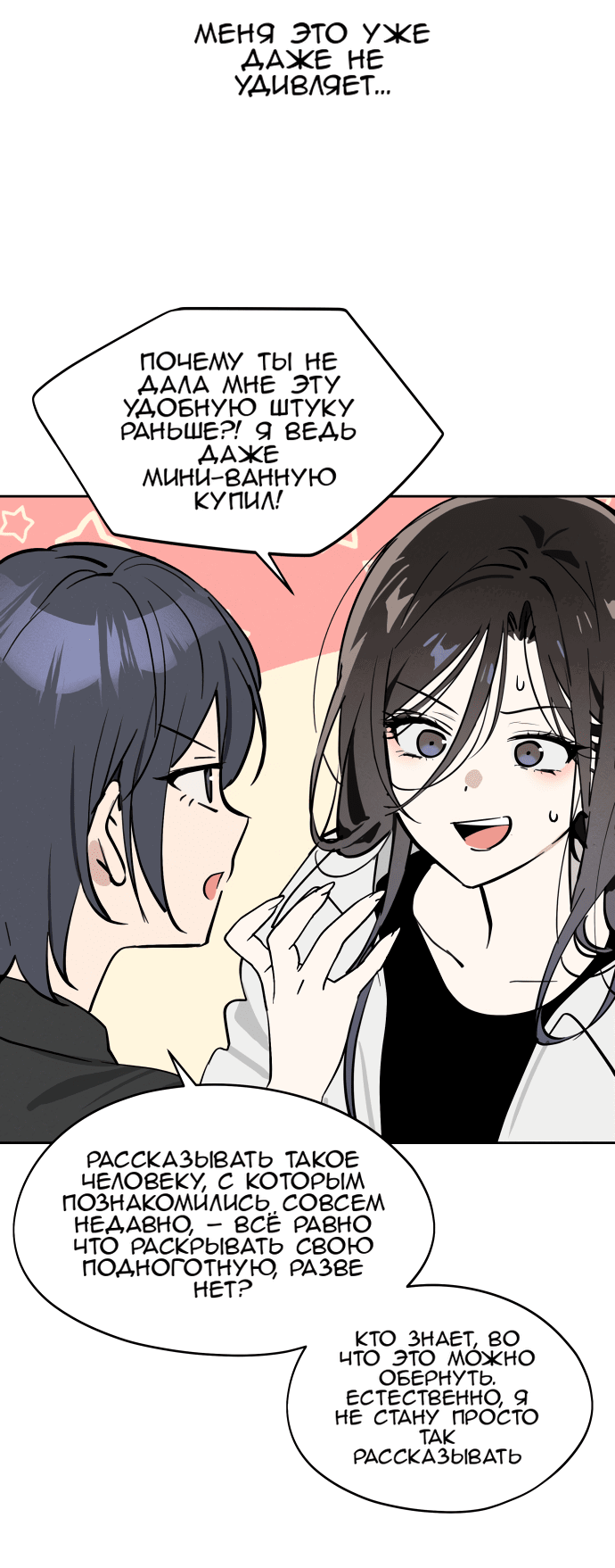 Манга Сегодня я буду девушкой - Глава 18 Страница 61