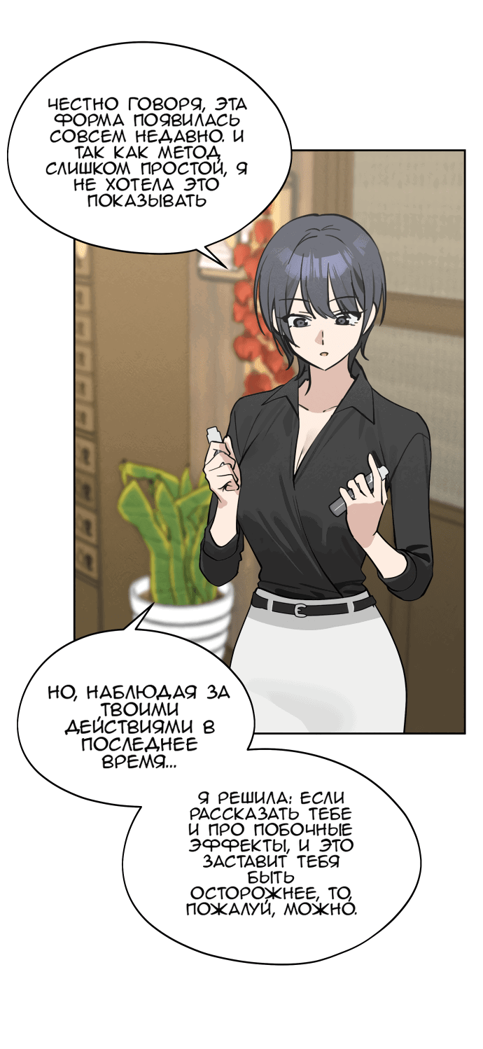 Манга Сегодня я буду девушкой - Глава 18 Страница 62