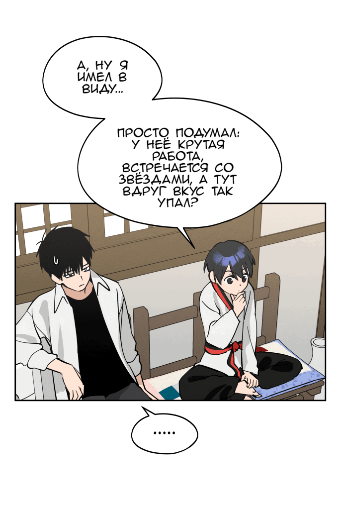 Манга Сегодня я буду девушкой - Глава 18 Страница 45