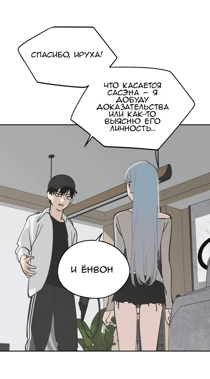 Манга Сегодня я буду девушкой - Глава 18 Страница 75