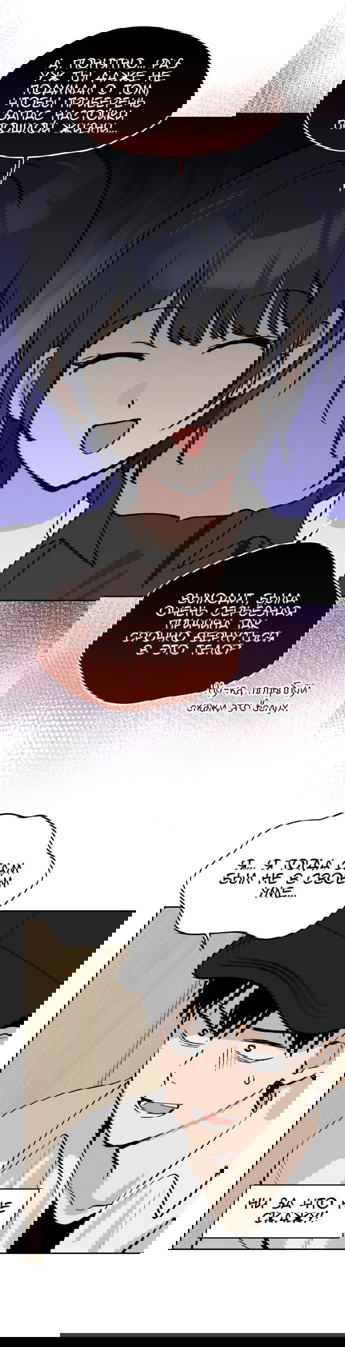 Манга Сегодня я буду девушкой - Глава 18 Страница 37