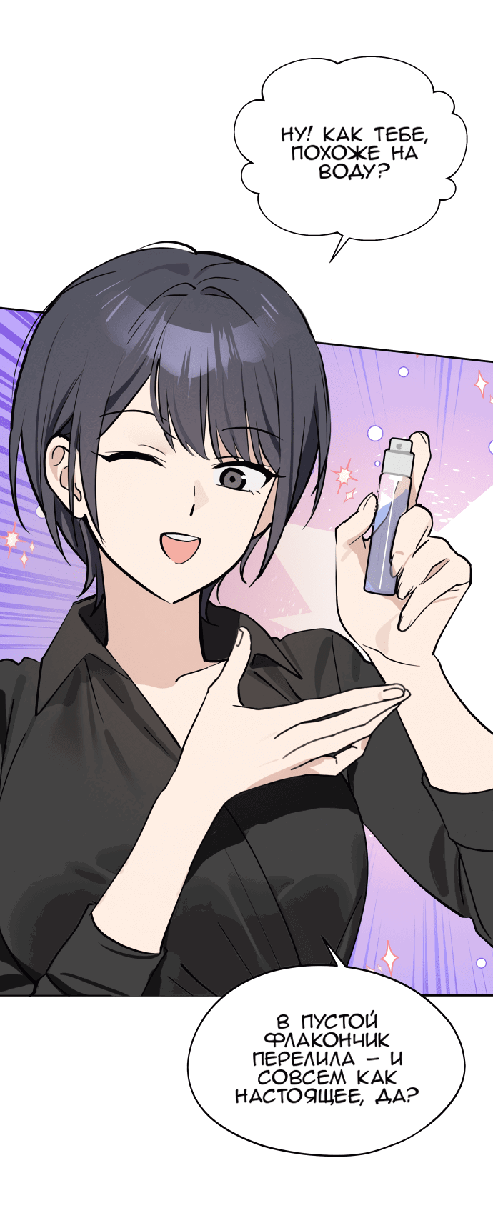 Манга Сегодня я буду девушкой - Глава 18 Страница 55