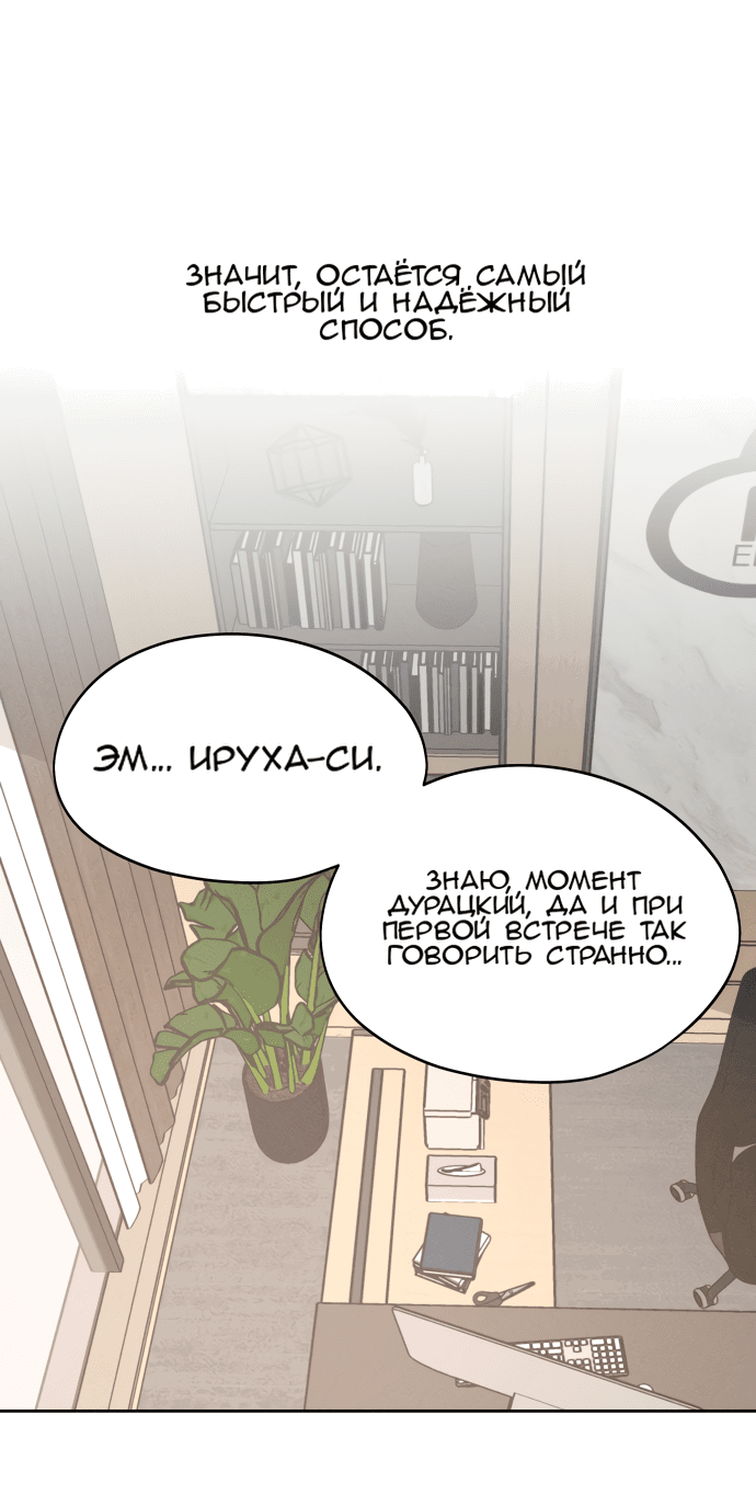 Манга Сегодня я буду девушкой - Глава 18 Страница 14