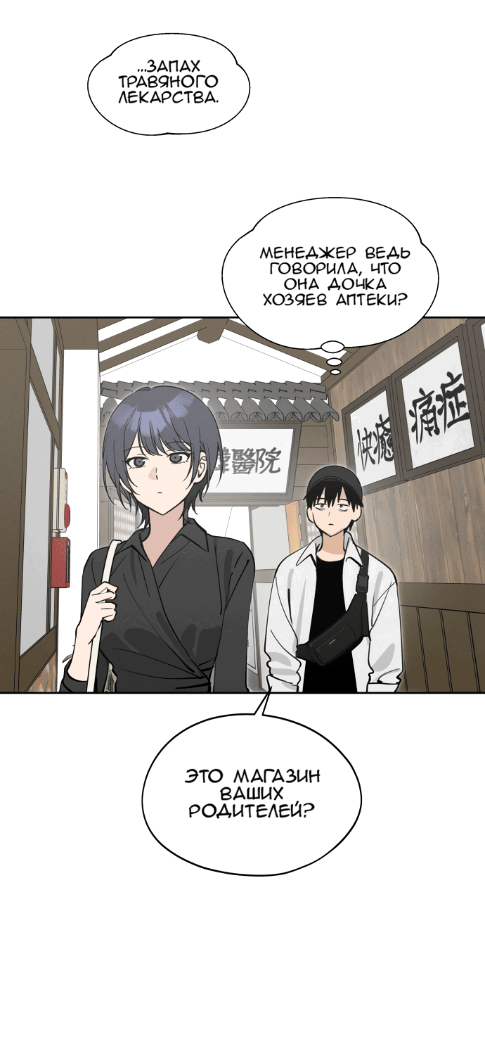 Манга Сегодня я буду девушкой - Глава 18 Страница 39