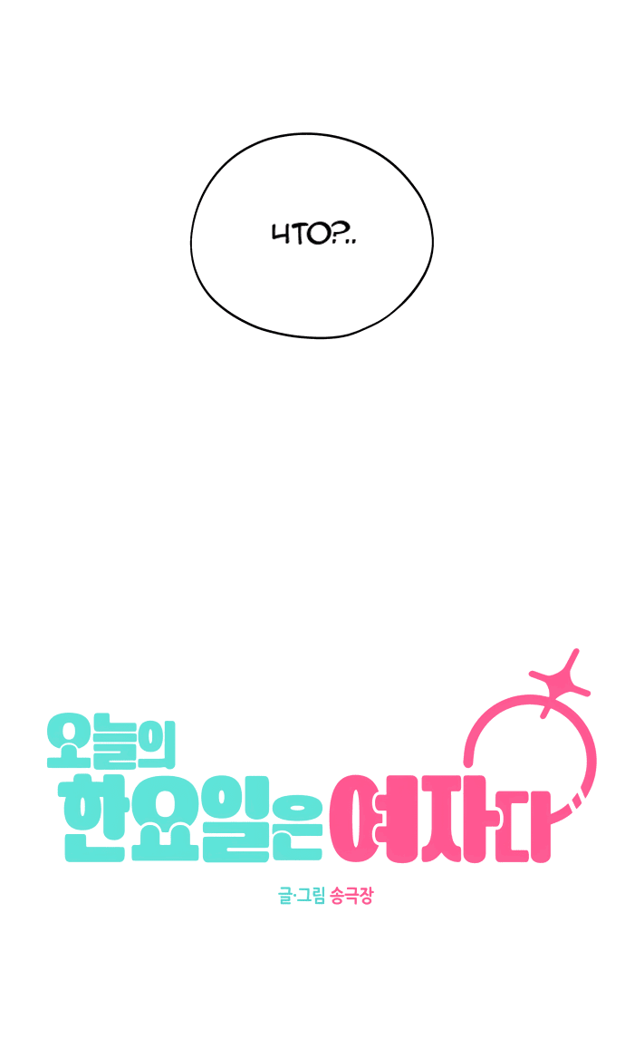 Манга Сегодня я буду девушкой - Глава 18 Страница 23