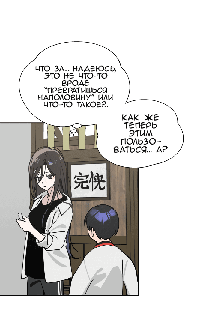 Манга Сегодня я буду девушкой - Глава 18 Страница 67