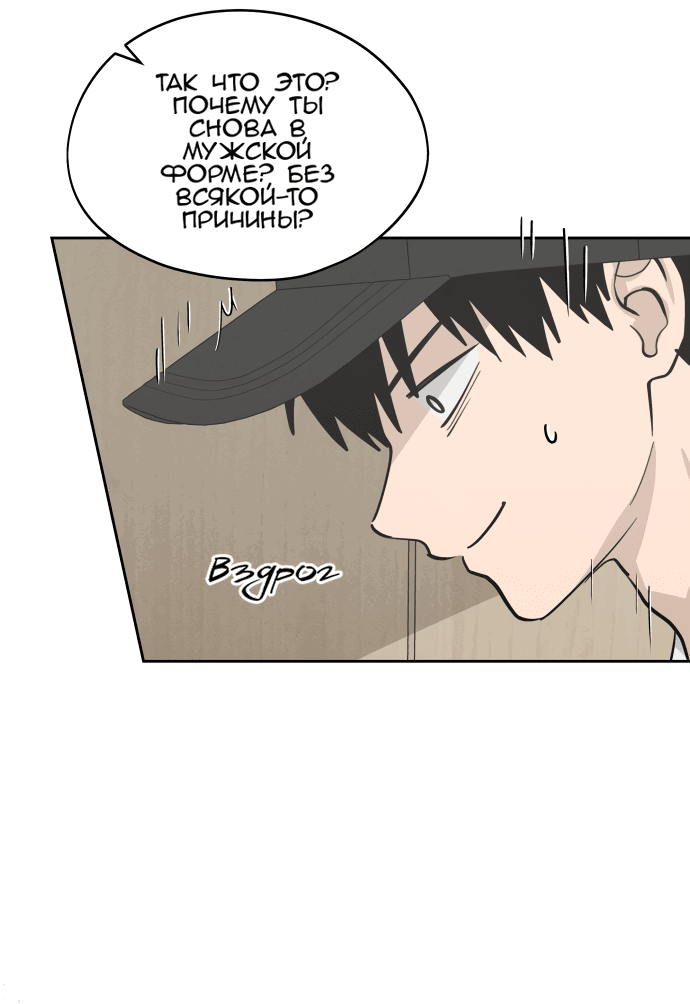 Манга Сегодня я буду девушкой - Глава 18 Страница 36