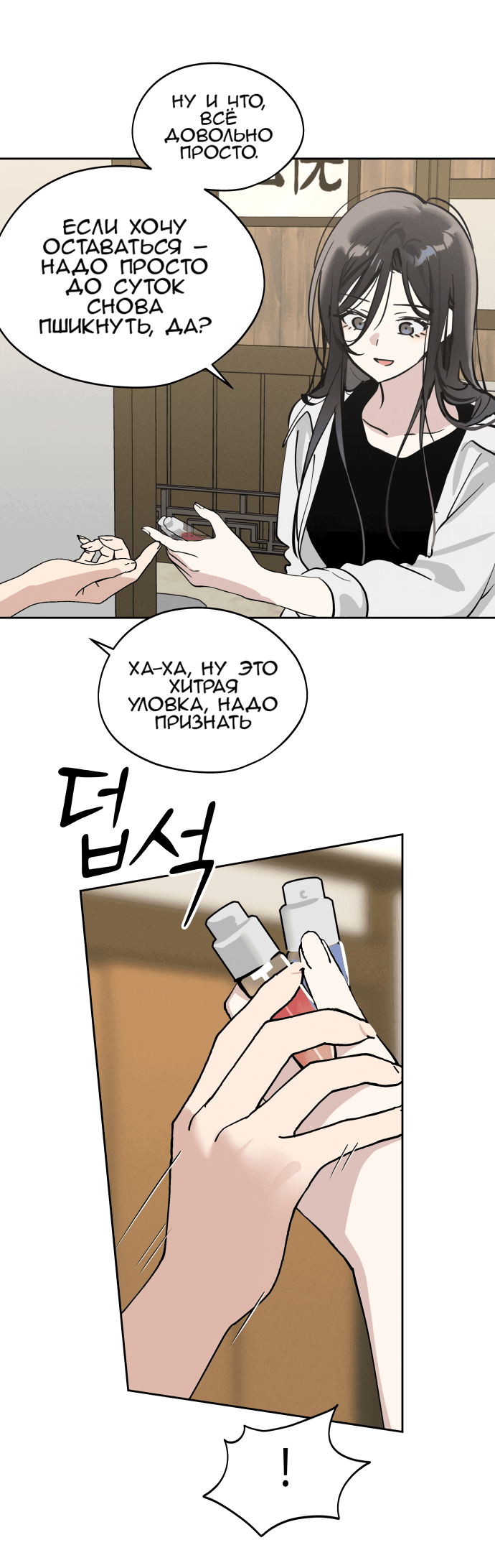 Манга Сегодня я буду девушкой - Глава 18 Страница 64