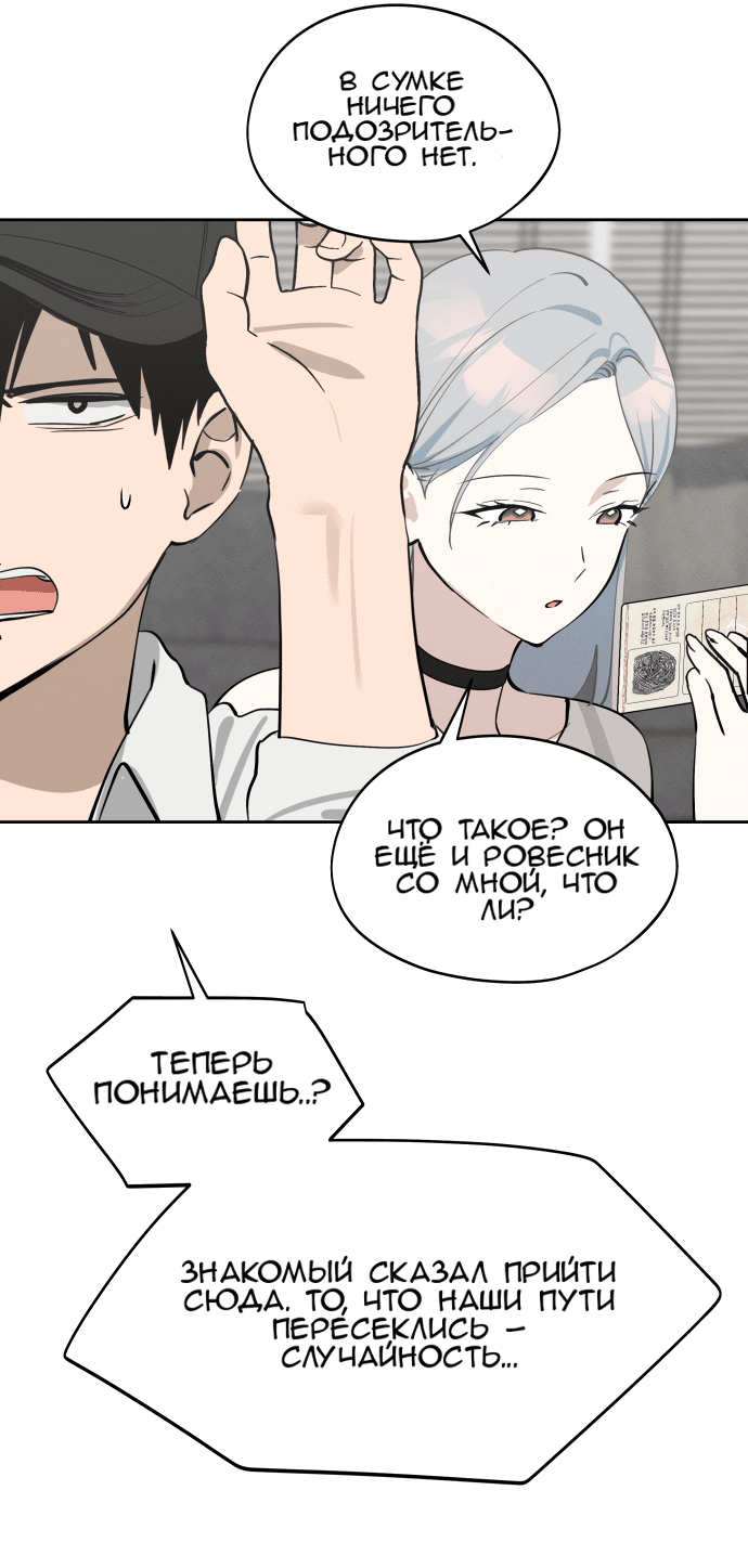 Манга Сегодня я буду девушкой - Глава 18 Страница 3