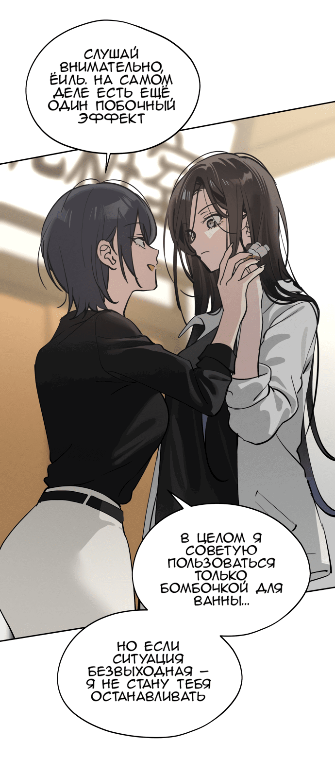 Манга Сегодня я буду девушкой - Глава 18 Страница 65