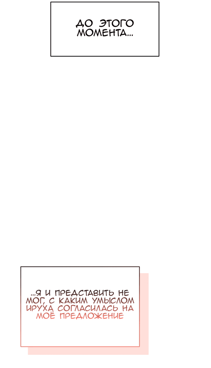 Манга Сегодня я буду девушкой - Глава 18 Страница 78