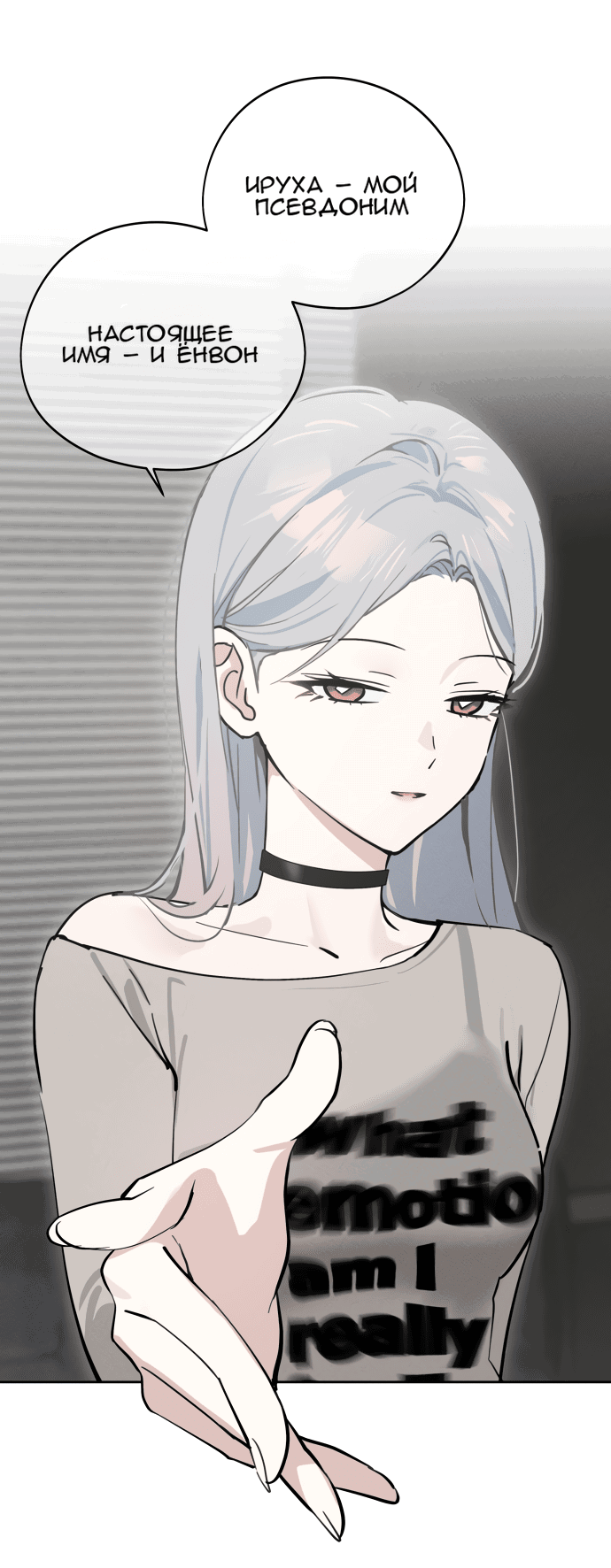 Манга Сегодня я буду девушкой - Глава 18 Страница 76