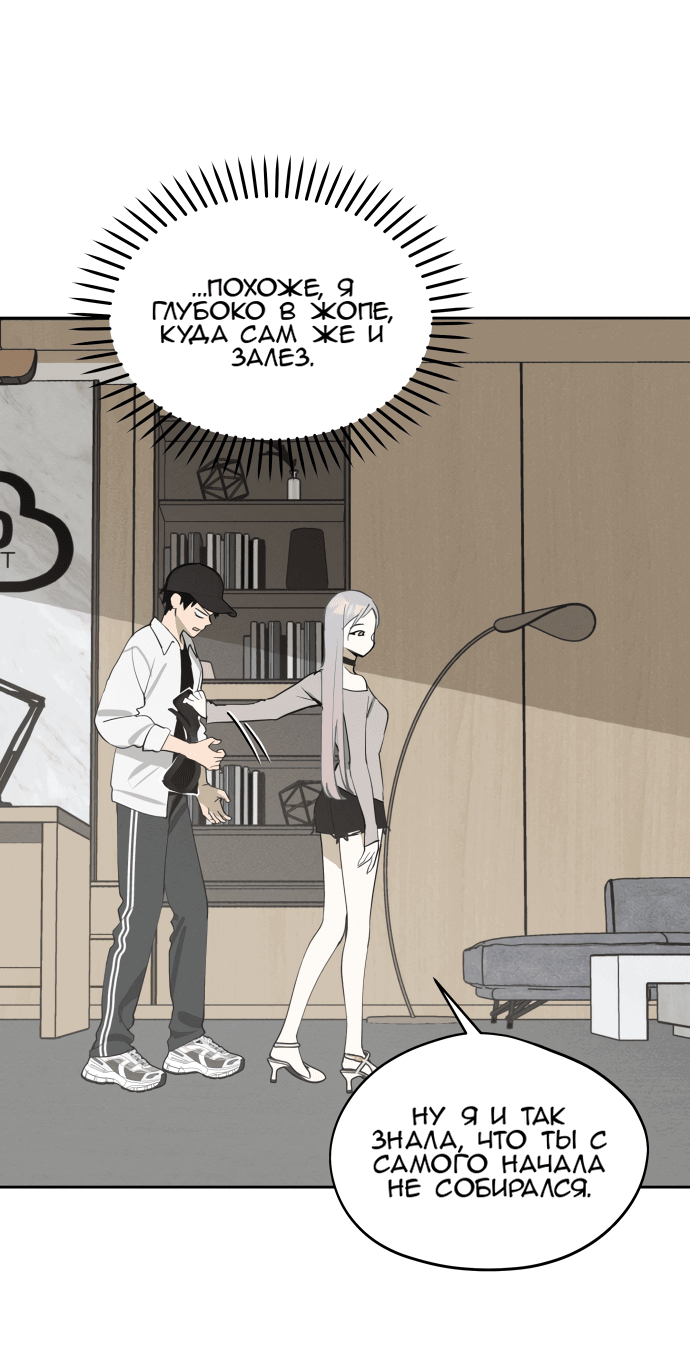 Манга Сегодня я буду девушкой - Глава 18 Страница 5