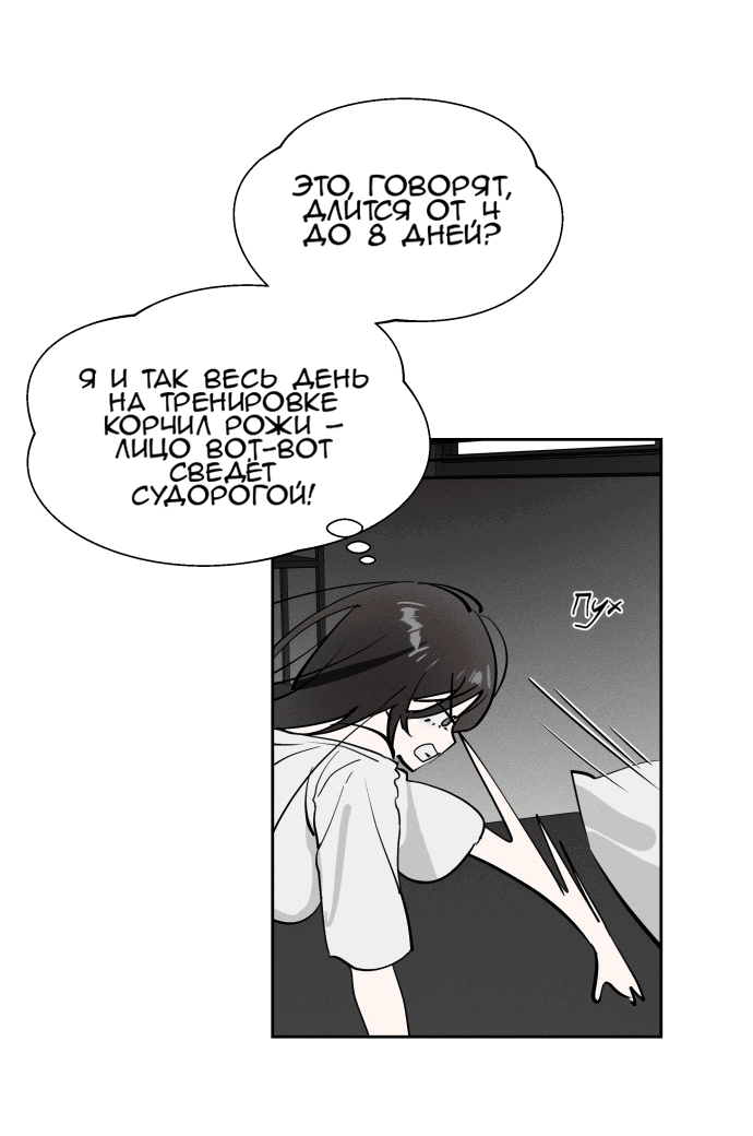 Манга Сегодня я буду девушкой - Глава 17 Страница 49