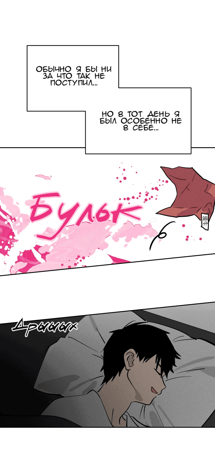 Манга Сегодня я буду девушкой - Глава 17 Страница 54