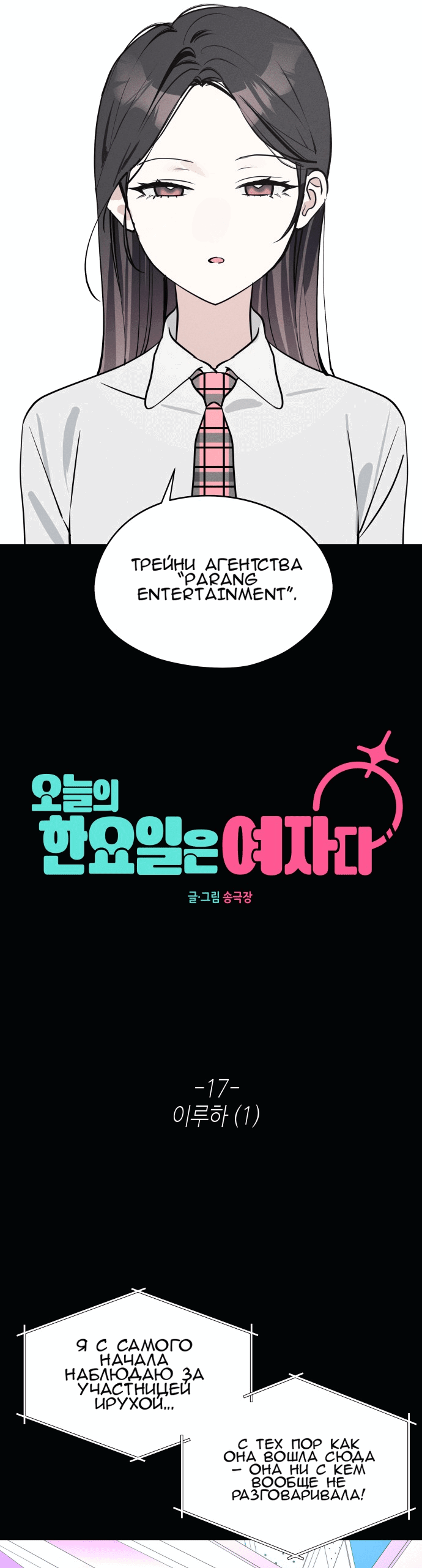 Манга Сегодня я буду девушкой - Глава 17 Страница 3