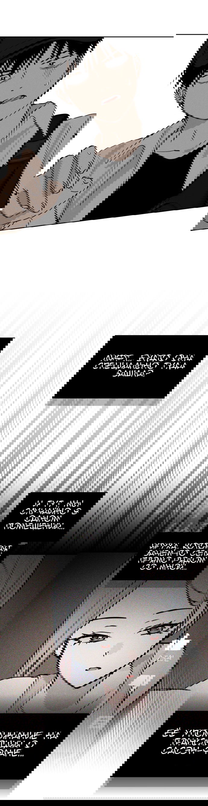 Манга Сегодня я буду девушкой - Глава 17 Страница 78