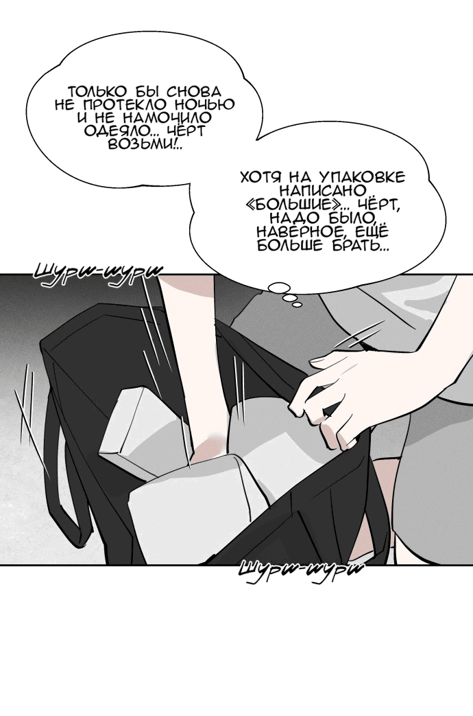 Манга Сегодня я буду девушкой - Глава 17 Страница 50