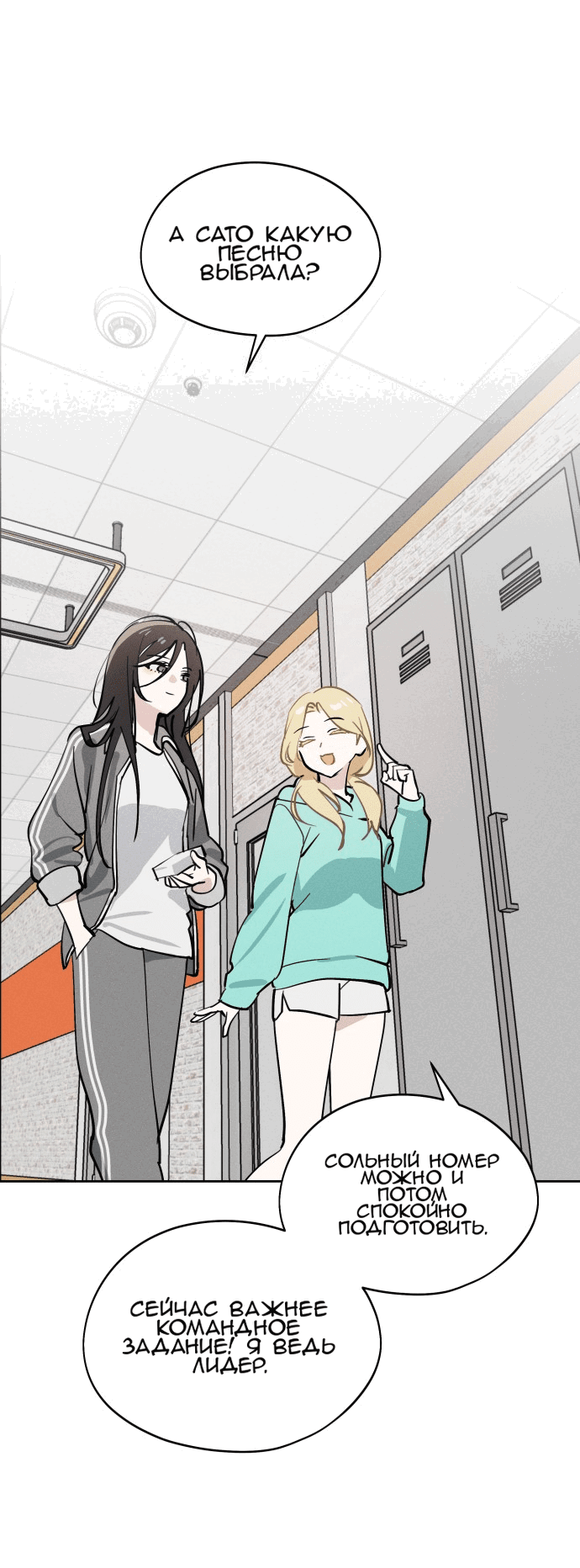Манга Сегодня я буду девушкой - Глава 17 Страница 36