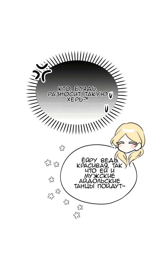 Манга Сегодня я буду девушкой - Глава 17 Страница 32