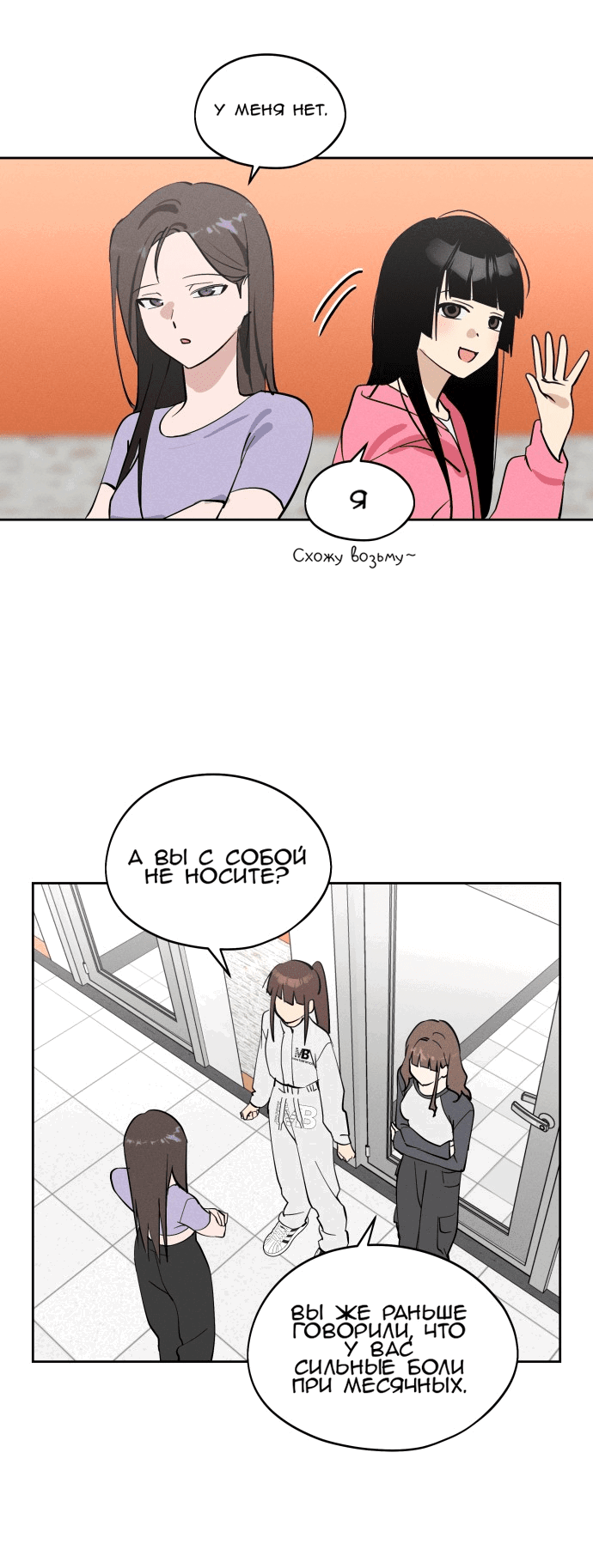 Манга Сегодня я буду девушкой - Глава 17 Страница 43