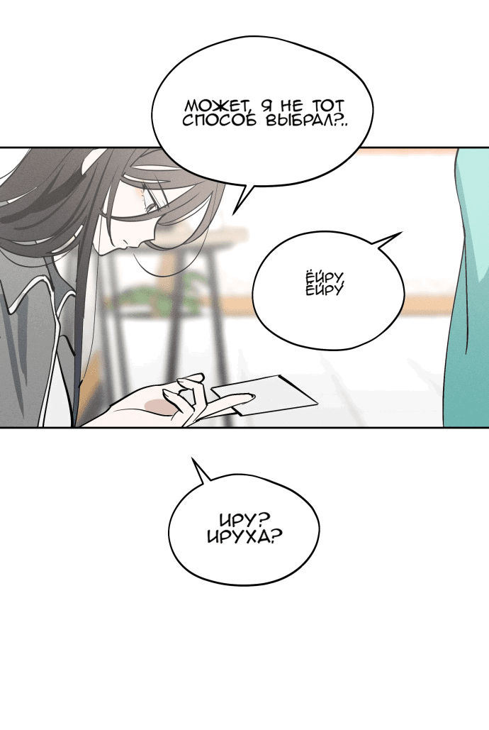 Манга Сегодня я буду девушкой - Глава 17 Страница 16