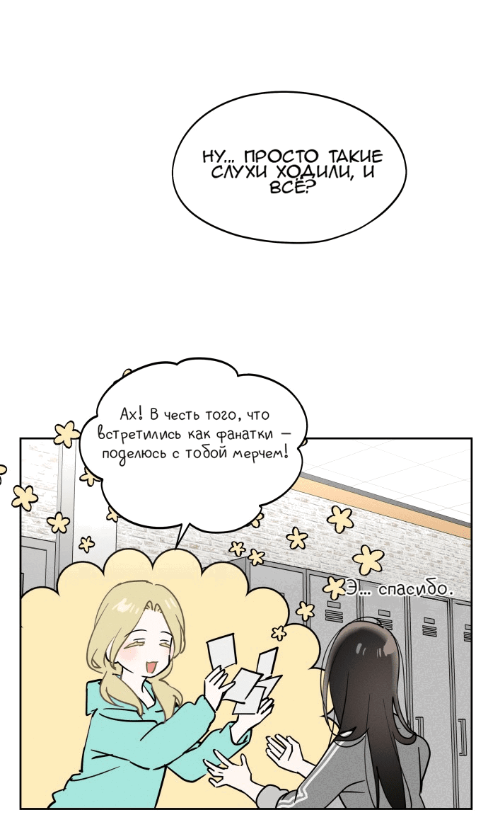 Манга Сегодня я буду девушкой - Глава 17 Страница 28