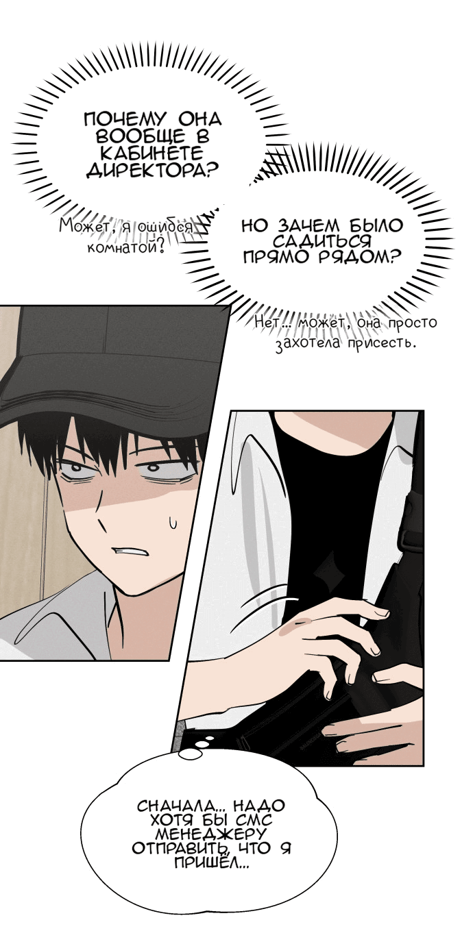 Манга Сегодня я буду девушкой - Глава 17 Страница 76