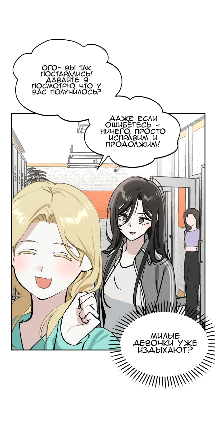 Манга Сегодня я буду девушкой - Глава 17 Страница 39