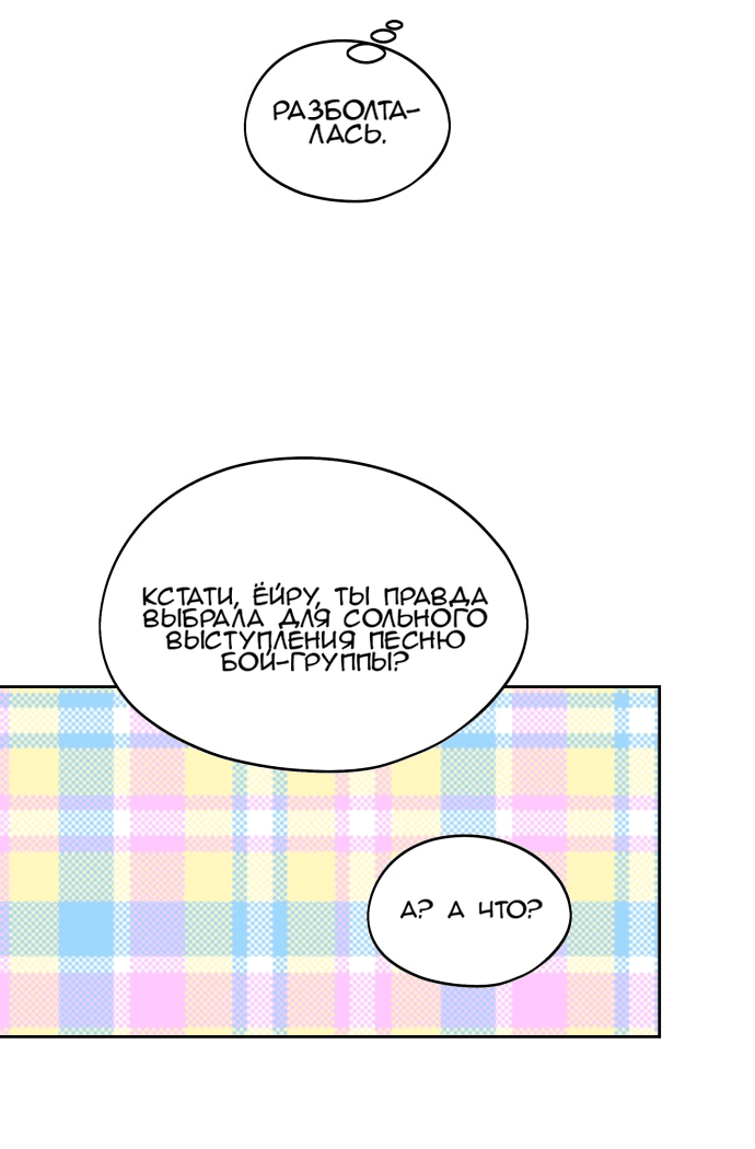 Манга Сегодня я буду девушкой - Глава 17 Страница 29