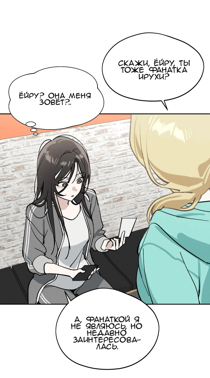 Манга Сегодня я буду девушкой - Глава 17 Страница 19