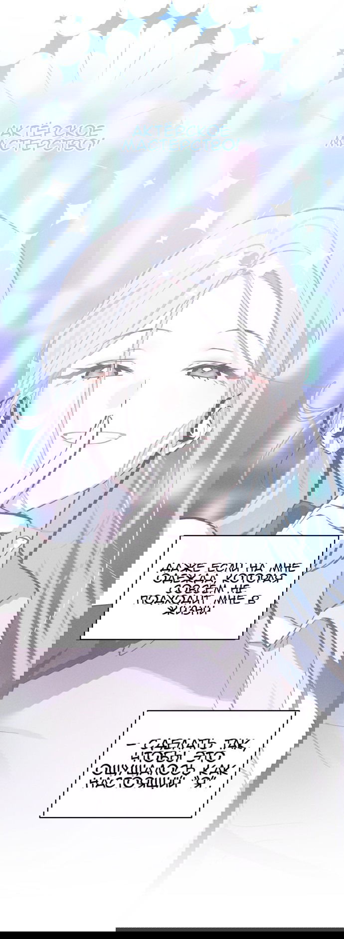 Манга Сегодня я буду девушкой - Глава 17 Страница 12