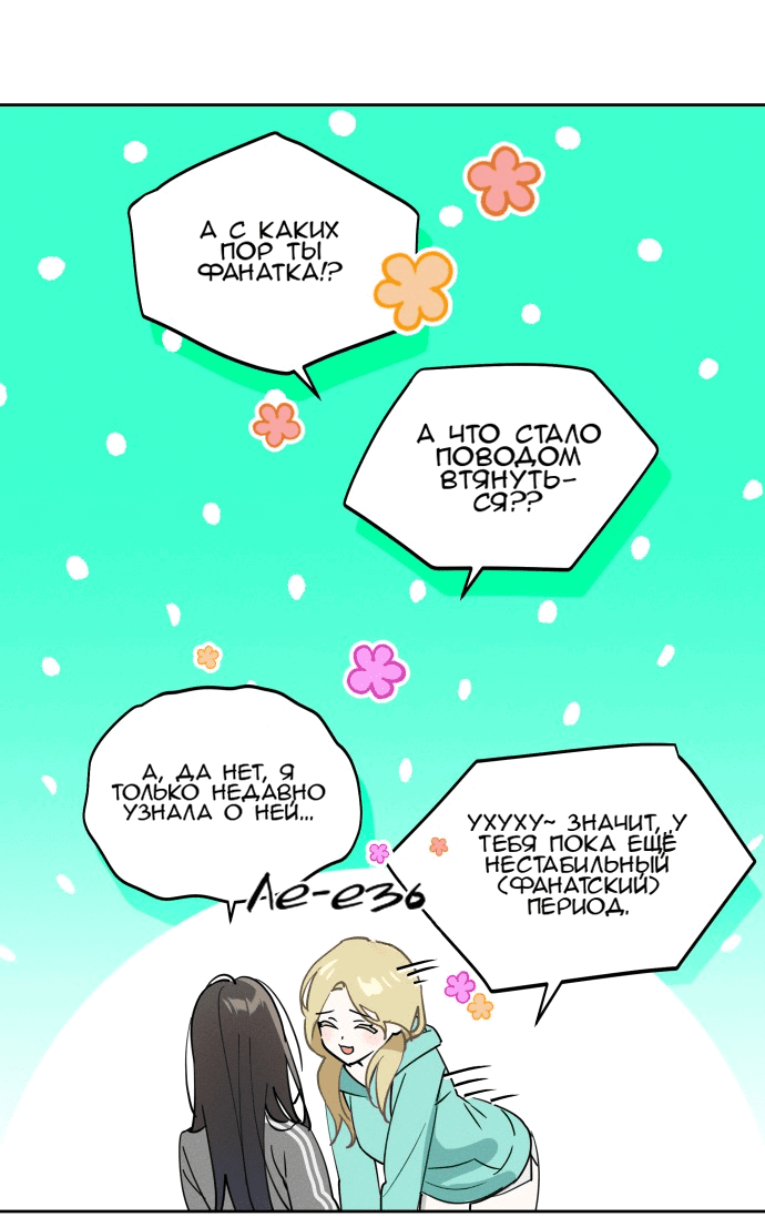 Манга Сегодня я буду девушкой - Глава 17 Страница 21