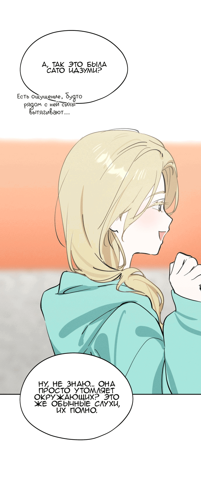 Манга Сегодня я буду девушкой - Глава 17 Страница 41