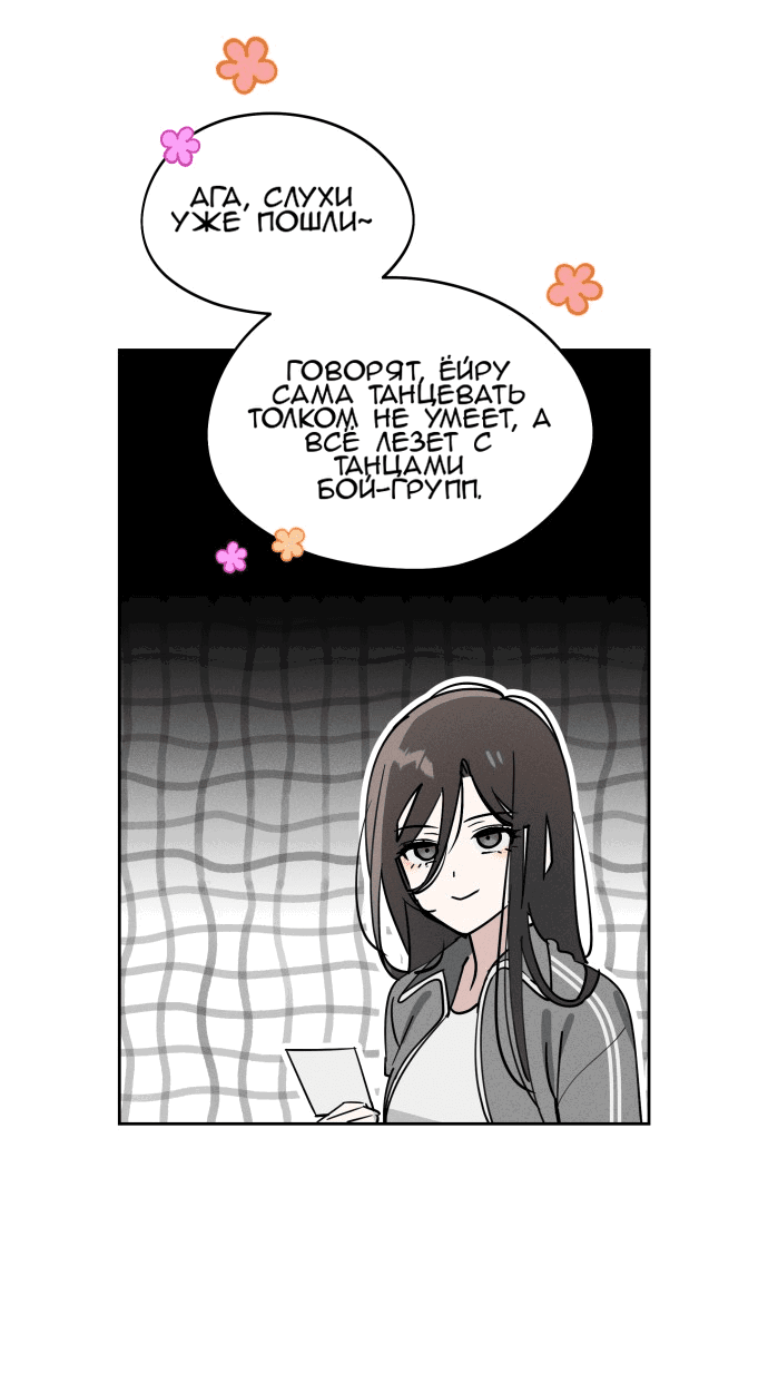 Манга Сегодня я буду девушкой - Глава 17 Страница 31