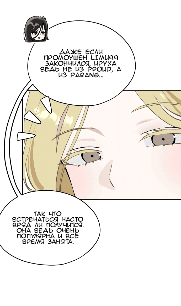 Манга Сегодня я буду девушкой - Глава 17 Страница 25