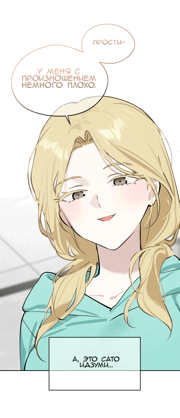 Манга Сегодня я буду девушкой - Глава 17 Страница 18