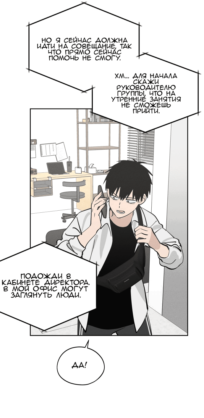 Манга Сегодня я буду девушкой - Глава 17 Страница 59