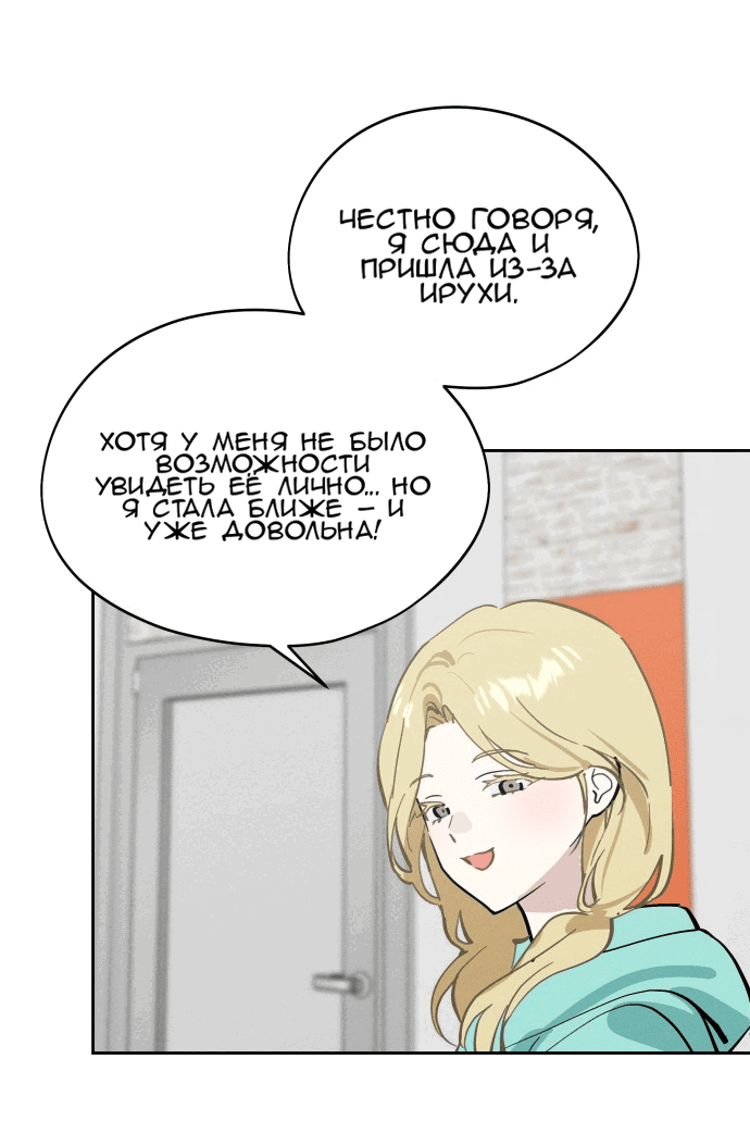 Манга Сегодня я буду девушкой - Глава 17 Страница 24