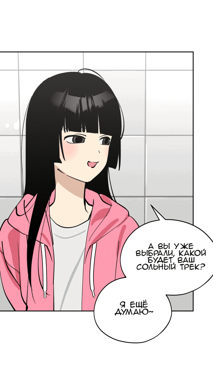 Манга Сегодня я буду девушкой - Глава 17 Страница 33