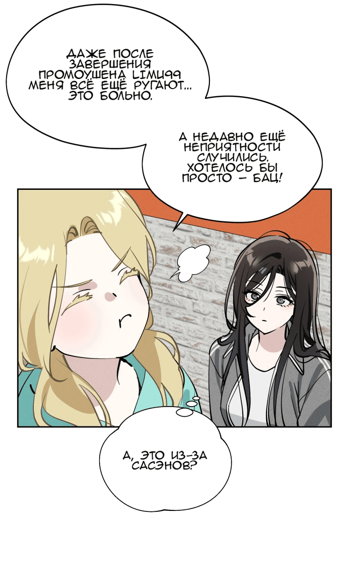 Манга Сегодня я буду девушкой - Глава 17 Страница 23