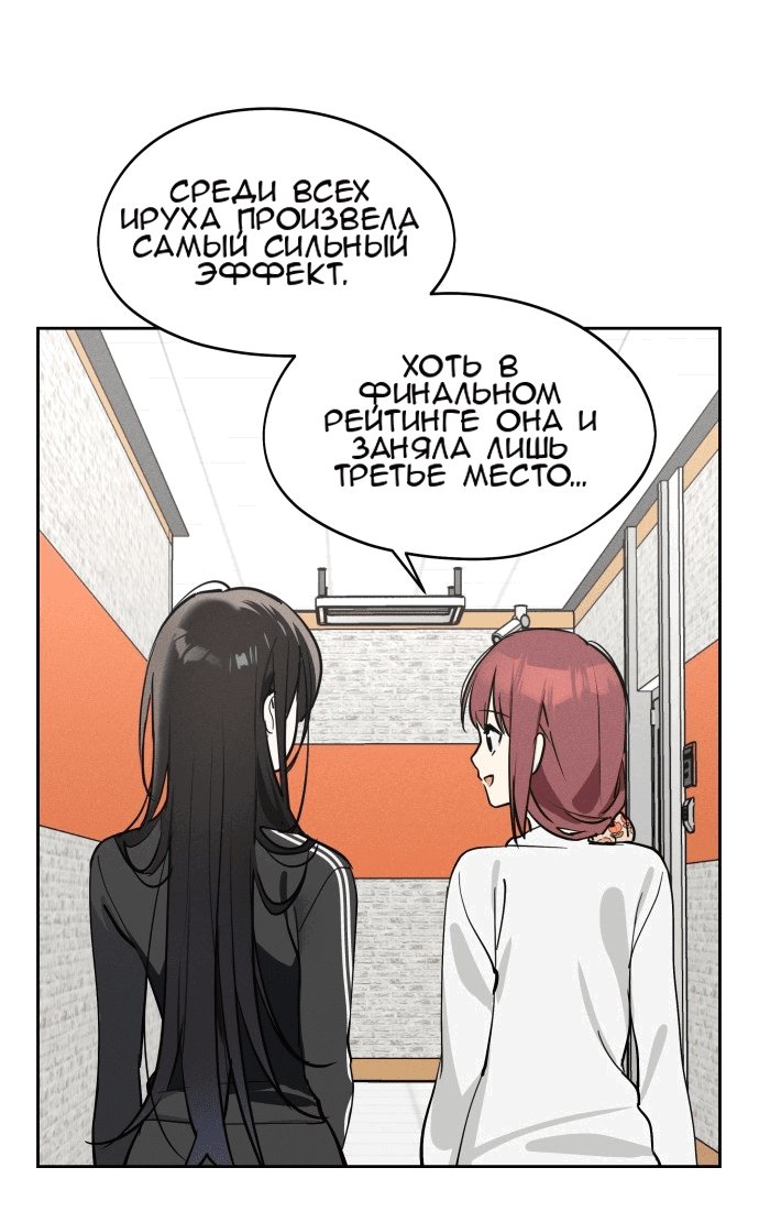 Манга Сегодня я буду девушкой - Глава 16 Страница 58