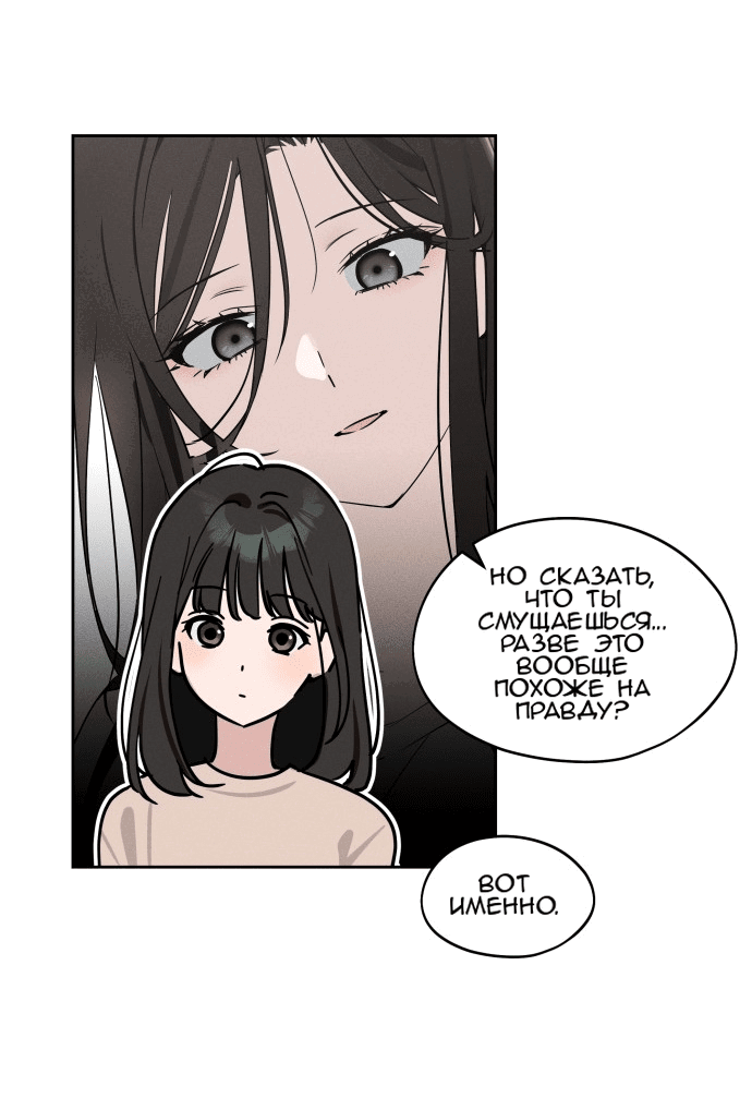 Манга Сегодня я буду девушкой - Глава 16 Страница 34