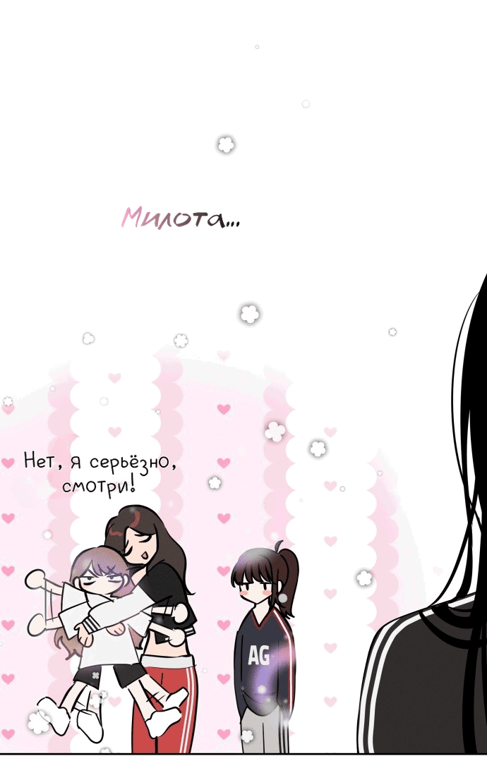 Манга Сегодня я буду девушкой - Глава 16 Страница 22